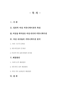 [조직행위] 여성적 커뮤니케이션 스타일 분석-2