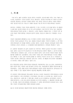 [조직행위] 여성적 커뮤니케이션 스타일 분석-3