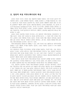 [조직행위] 여성적 커뮤니케이션 스타일 분석-4