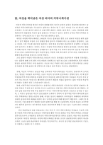 [조직행위] 여성적 커뮤니케이션 스타일 분석-5