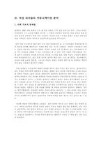 [조직행위] 여성적 커뮤니케이션 스타일 분석-6