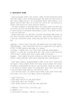[조직행위] 여성적 커뮤니케이션 스타일 분석-7