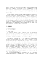 [조직행위] 여성적 커뮤니케이션 스타일 분석-9