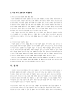 [조직행위] 여성적 커뮤니케이션 스타일 분석-12