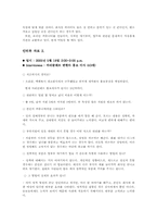 [조직행위] 여성적 커뮤니케이션 스타일 분석-18