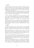 [한국경제론] 주택시장에 대한 정부개입의 당위성-3