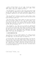 [한국경제론] 주택시장에 대한 정부개입의 당위성-5