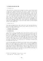 [한국경제론] 주택시장에 대한 정부개입의 당위성-6
