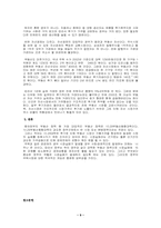 [한국경제론] 주택시장에 대한 정부개입의 당위성-9