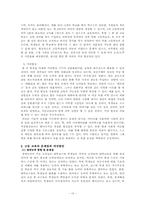 [학교교육] 생애능력과 학교교육의 개혁-11