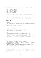 [초등사회기초이론] 초등사회교과서 분석 및 재구성-3