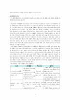 [초등사회기초이론] 초등사회교과서 분석 및 재구성-5