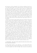 [초등사회기초이론] 초등사회교과서 분석 및 재구성-7