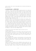 [초등사회기초이론] 초등사회교과서 분석 및 재구성-10