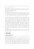 [초등사회기초이론] 초등사회교과서 분석 및 재구성-11