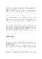 [초등사회기초이론] 초등사회교과서 분석 및 재구성-12
