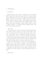 [초등수학기초이론] 초등수학에 관한 이론과 실제-3