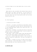 [초등수학기초이론] 초등수학에 관한 이론과 실제-7