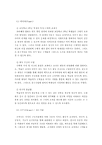 [초등수학기초이론] 초등수학에 관한 이론과 실제-13