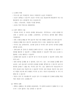 [초등수학기초이론] 초등수학에 관한 이론과 실제-17