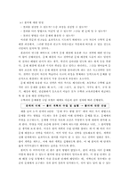 [초등수학기초이론] 초등수학에 관한 이론과 실제-18