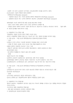 [교육학] 고등교육개혁의 전망과 과제-4