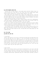 [교육학] 고등교육개혁의 전망과 과제-12