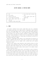 [교육] 교사의 전문성 그 과제 및 한계-1
