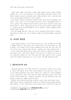 [교육] 교사의 전문성 그 과제 및 한계-2