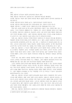 [교육] 교사의 전문성 그 과제 및 한계-3