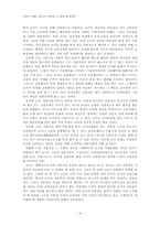 [교육] 교사의 전문성 그 과제 및 한계-4