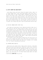 [교육] 교사의 전문성 그 과제 및 한계-5