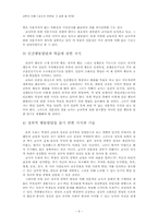 [교육] 교사의 전문성 그 과제 및 한계-6