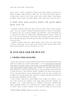 [교육] 교사의 전문성 그 과제 및 한계-7