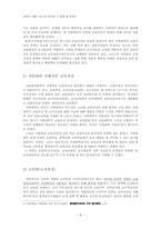 [교육] 교사의 전문성 그 과제 및 한계-8