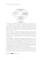 [교육] 교사의 전문성 그 과제 및 한계-9