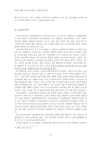 [교육] 교사의 전문성 그 과제 및 한계-10