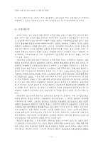 [교육] 교사의 전문성 그 과제 및 한계-11