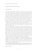 [교육] 교사의 전문성 그 과제 및 한계-12