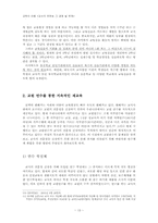 [교육] 교사의 전문성 그 과제 및 한계-13