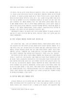 [교육] 교사의 전문성 그 과제 및 한계-14