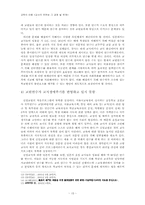 [교육] 교사의 전문성 그 과제 및 한계-15