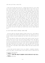 [교육] 교사의 전문성 그 과제 및 한계-16