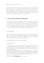 [교육] 교사의 전문성 그 과제 및 한계-17