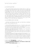[교육] 교사의 전문성 그 과제 및 한계-18