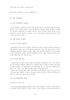 [교육] 교사의 전문성 그 과제 및 한계-19