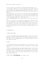 [교육] 교사의 전문성 그 과제 및 한계-20