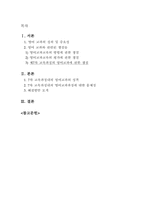[교과교육론] 7차 교육과정내의 영어교과과정에 대한 문제점-1
