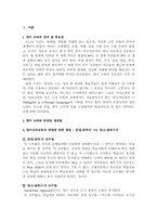 [교과교육론] 7차 교육과정내의 영어교과과정에 대한 문제점-2