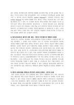 [교과교육론] 7차 교육과정내의 영어교과과정에 대한 문제점-3